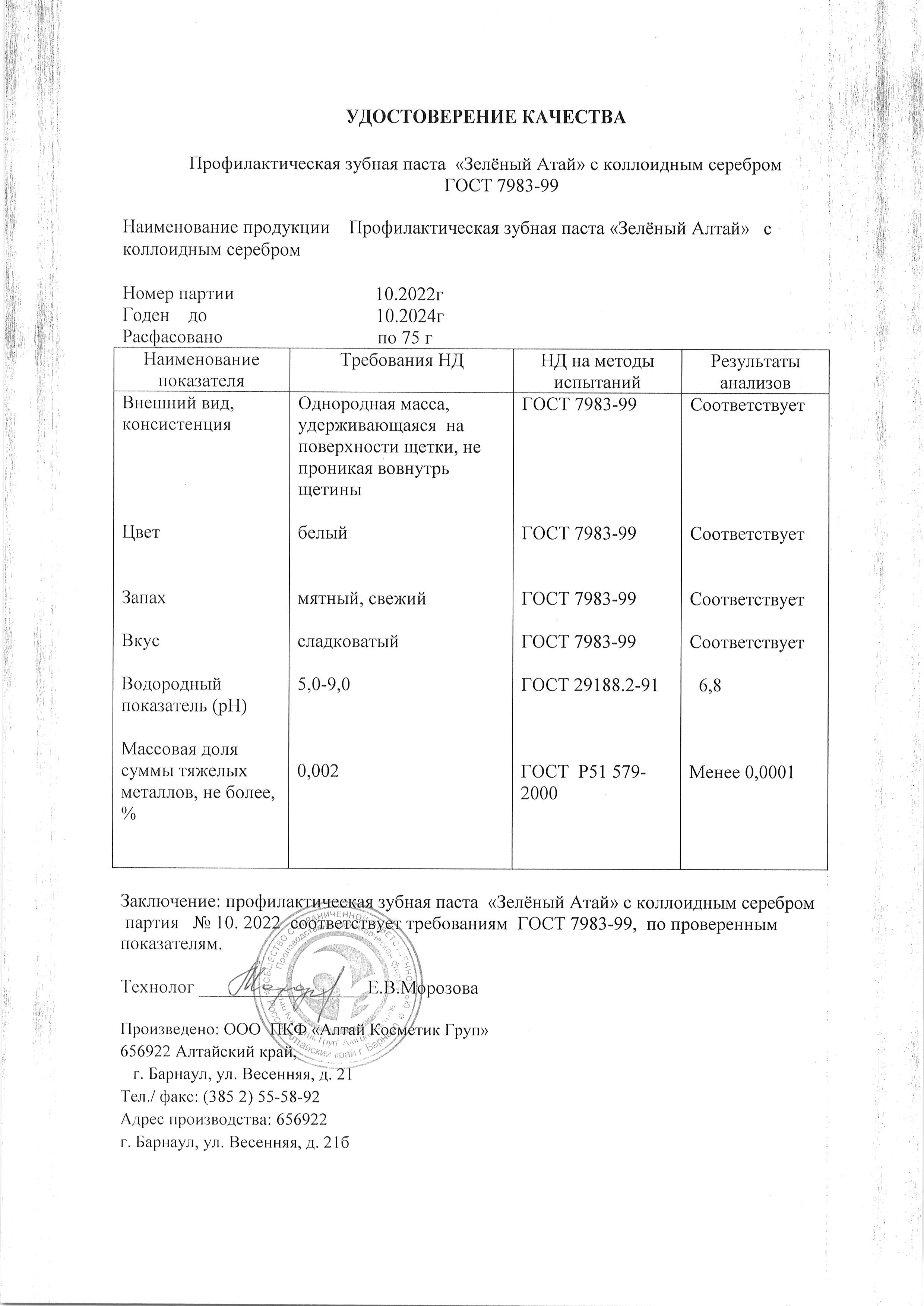 Паспорт №102022